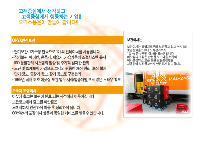 오릭스통운 보관이사