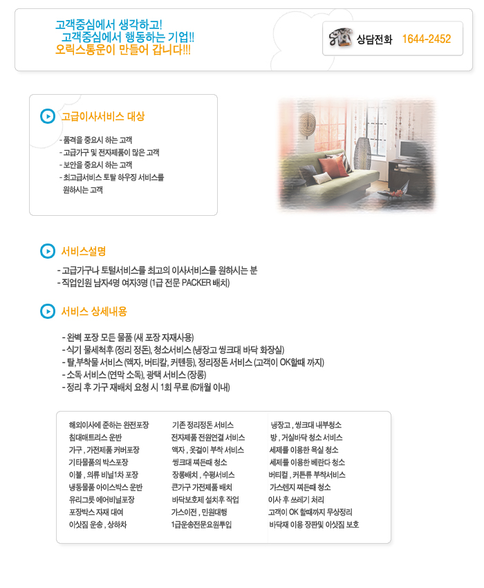 오릭스통운 고급이사 서비스 안내