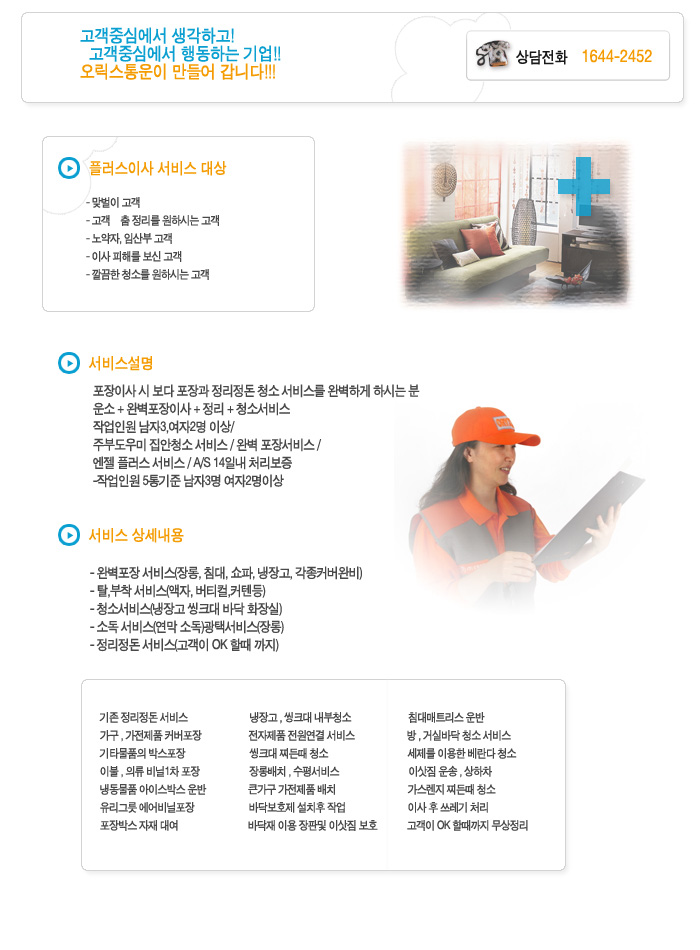 오릭스통운 플러스이사 서비스 안내
