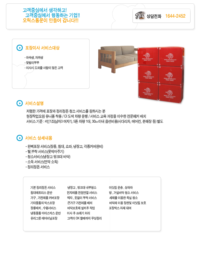 오릭스통운 포장이사 서비스 안내