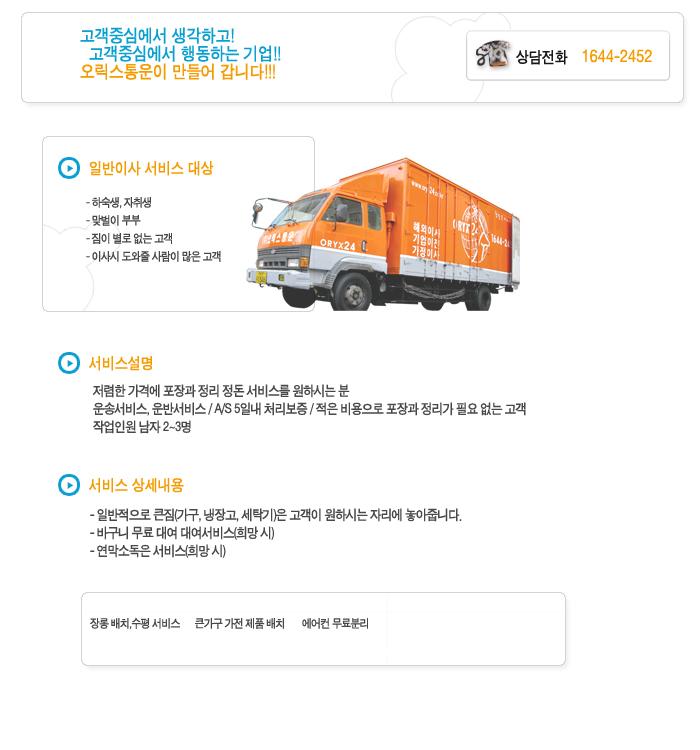오릭스통운 일반이사 서비스 안내