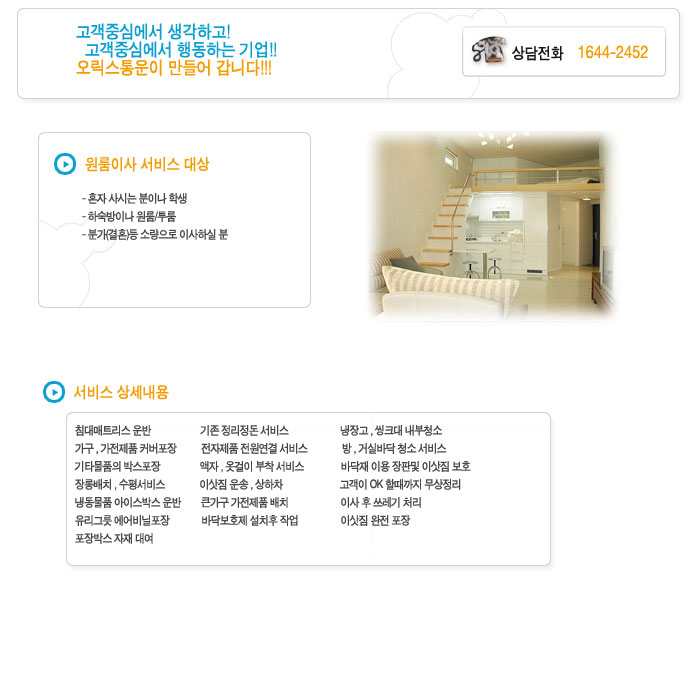 오릭스통운 원룸이사 서비스 안내