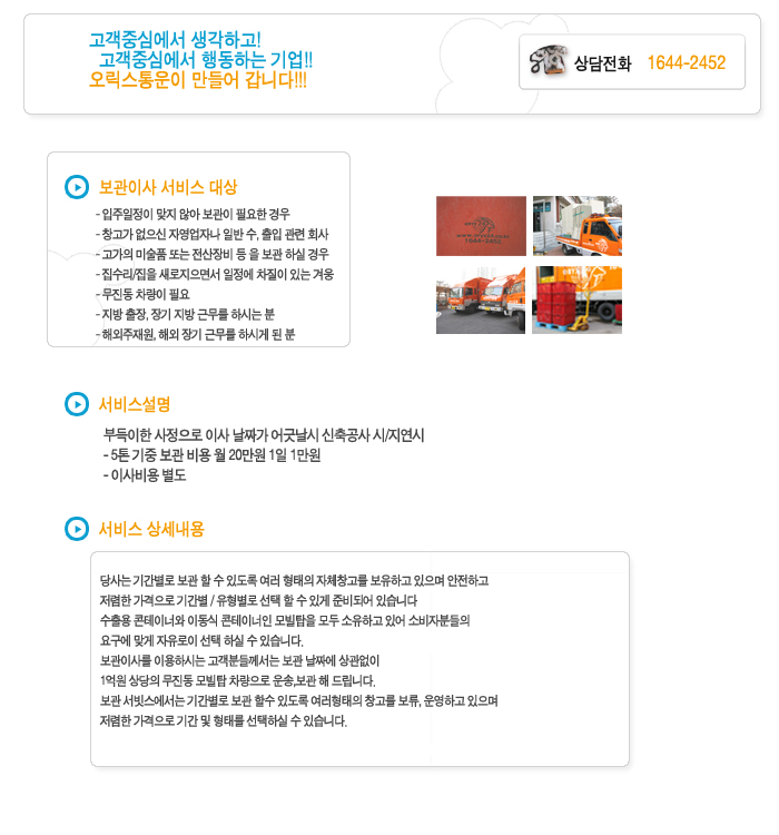 오릭스통운 보관이사 서비스 안내