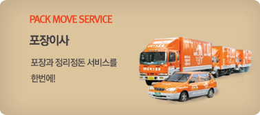 오릭스통운 포장이사 차량